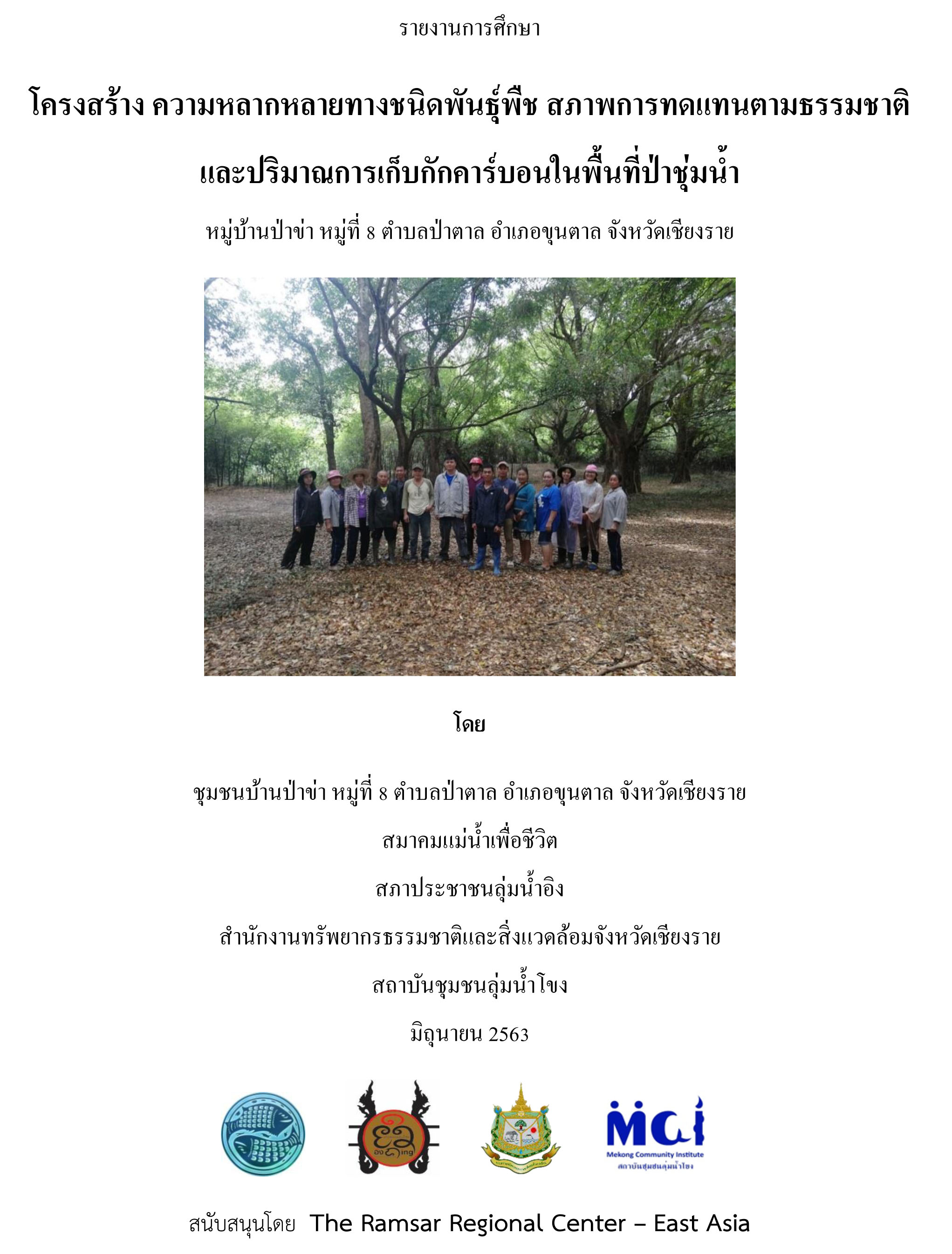 2563 06 26 Report on the forest structure of Ban Pa Kha