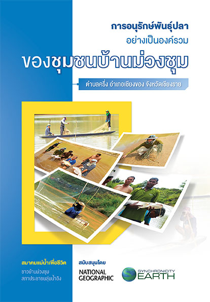 book muongchom FCZ